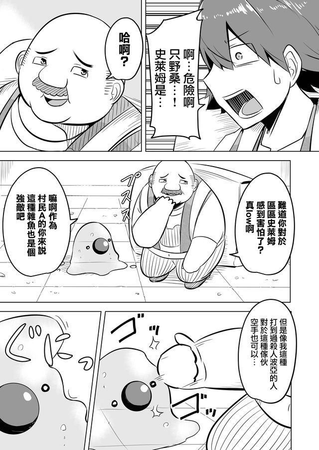 自负勇者无法拯救韩漫全集-第05话无删减无遮挡章节图片 