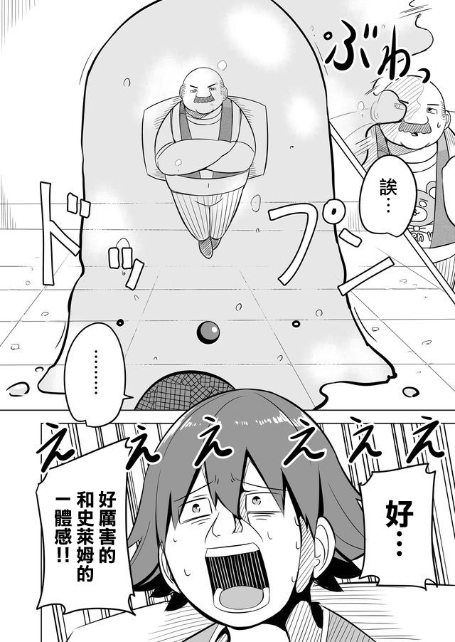 自负勇者无法拯救韩漫全集-第05话无删减无遮挡章节图片 
