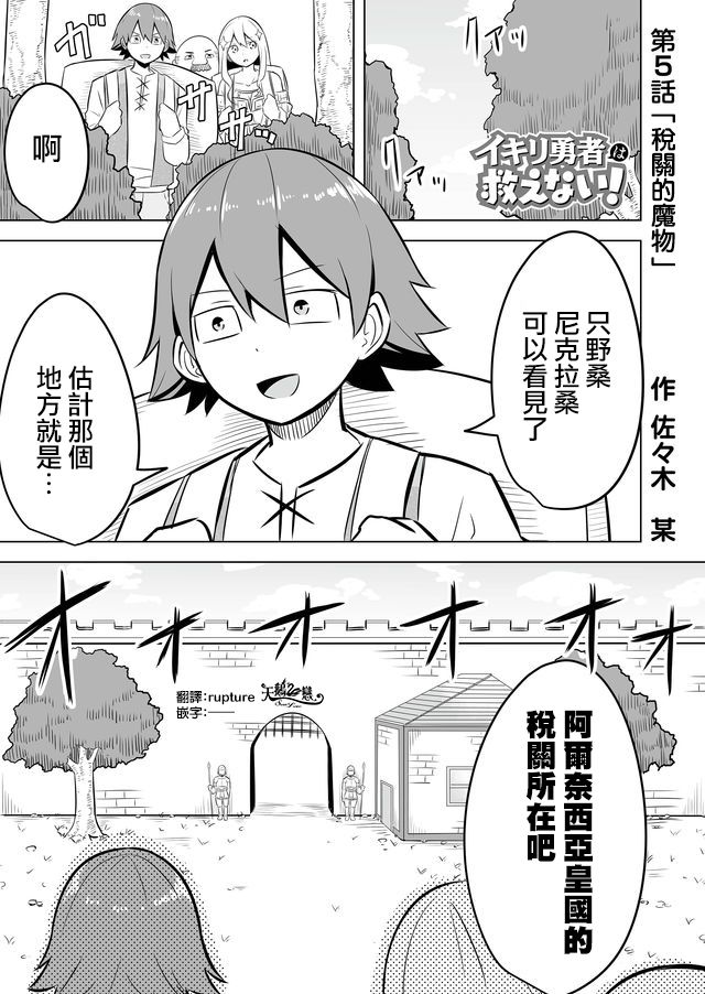 自负勇者无法拯救韩漫全集-第05话无删减无遮挡章节图片 