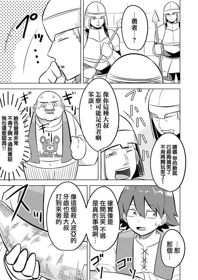 自负勇者无法拯救韩漫全集-第05话无删减无遮挡章节图片 