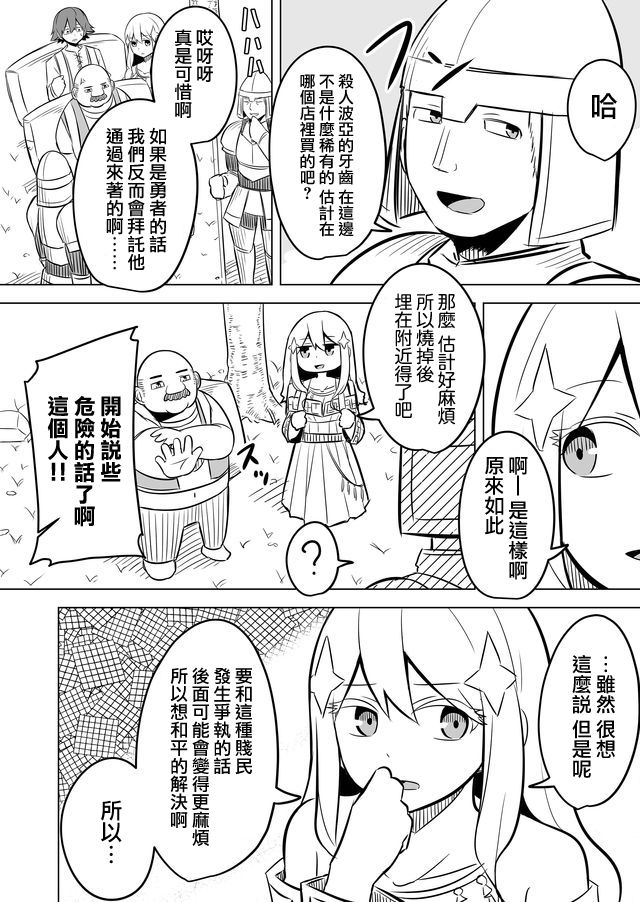 自负勇者无法拯救韩漫全集-第05话无删减无遮挡章节图片 