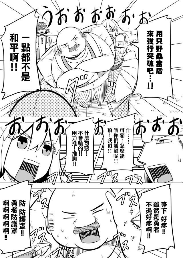 自负勇者无法拯救韩漫全集-第05话无删减无遮挡章节图片 