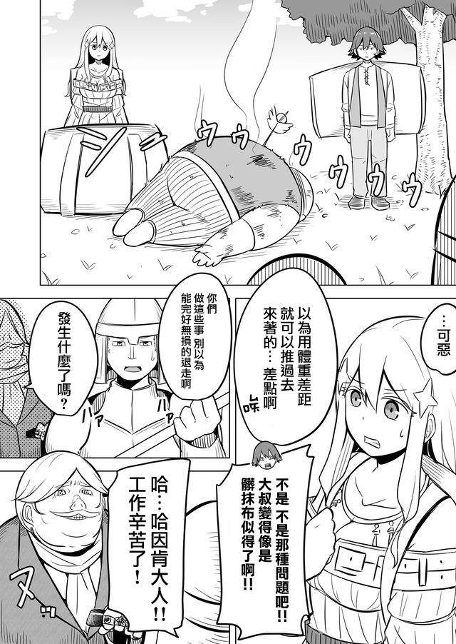自负勇者无法拯救韩漫全集-第05话无删减无遮挡章节图片 