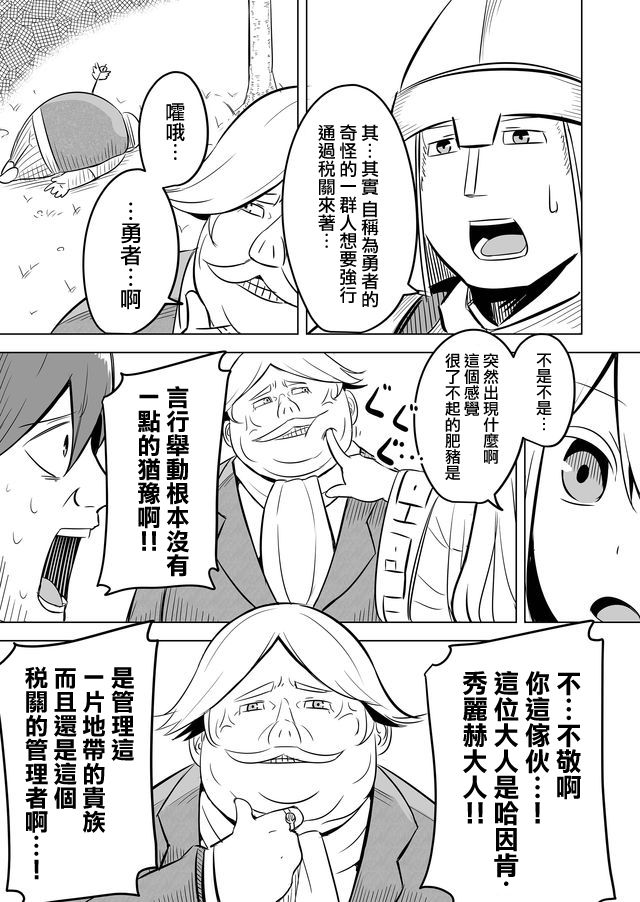 自负勇者无法拯救韩漫全集-第05话无删减无遮挡章节图片 