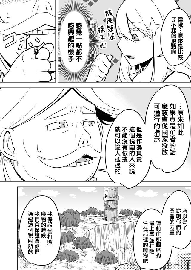 自负勇者无法拯救韩漫全集-第05话无删减无遮挡章节图片 