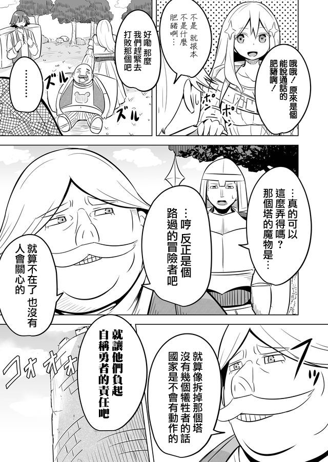 自负勇者无法拯救韩漫全集-第05话无删减无遮挡章节图片 