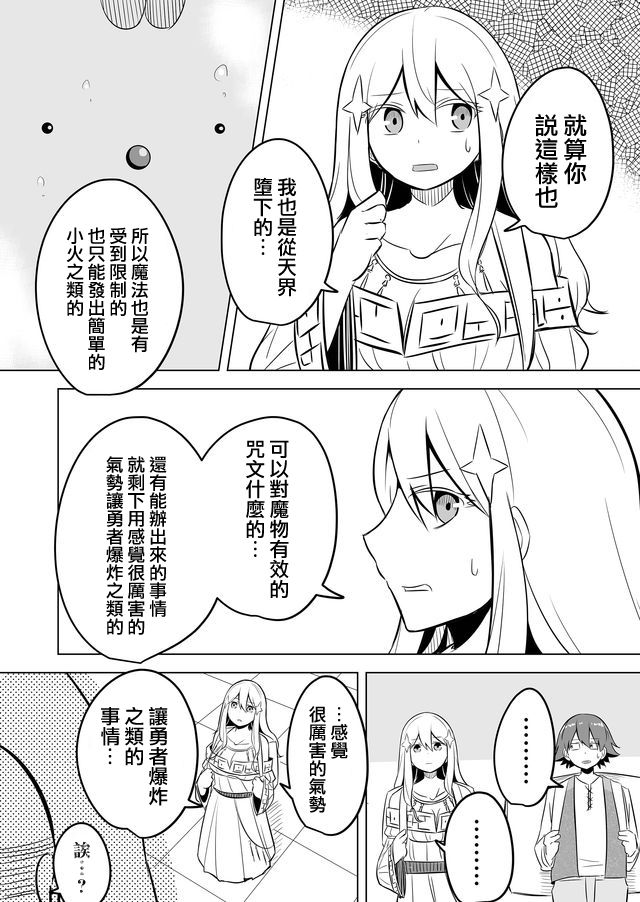 自负勇者无法拯救韩漫全集-第06话无删减无遮挡章节图片 