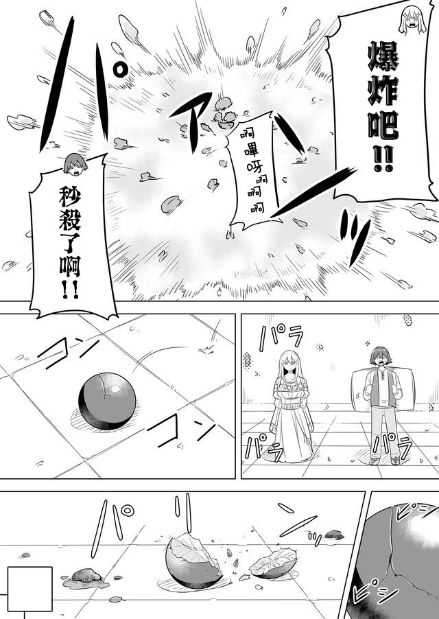 自负勇者无法拯救韩漫全集-第06话无删减无遮挡章节图片 