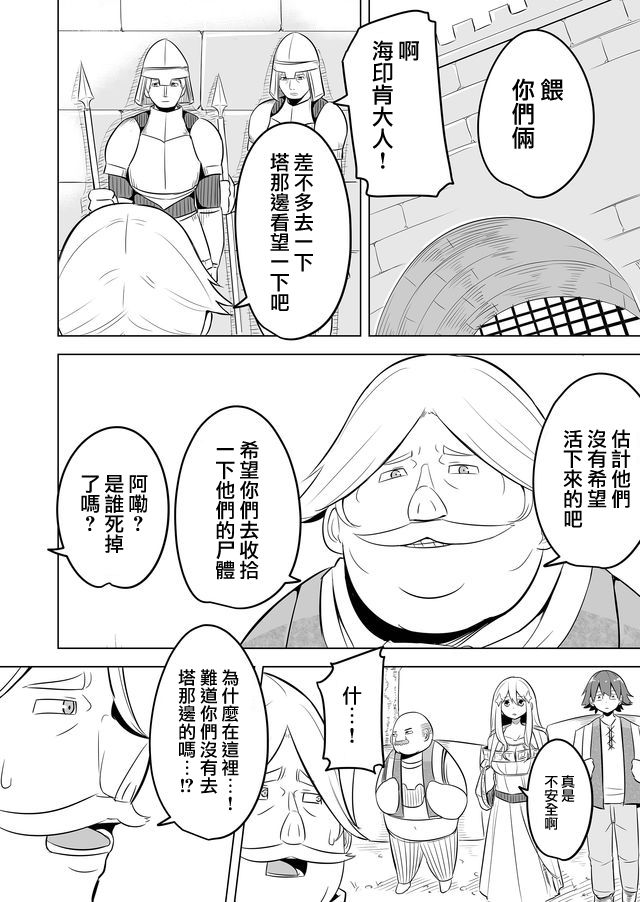 自负勇者无法拯救韩漫全集-第06话无删减无遮挡章节图片 