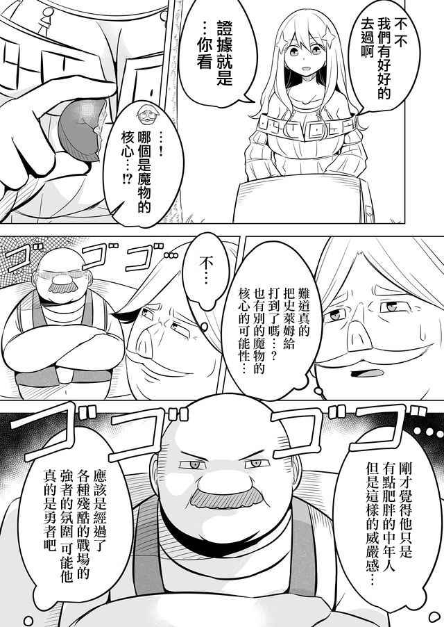 自负勇者无法拯救韩漫全集-第06话无删减无遮挡章节图片 