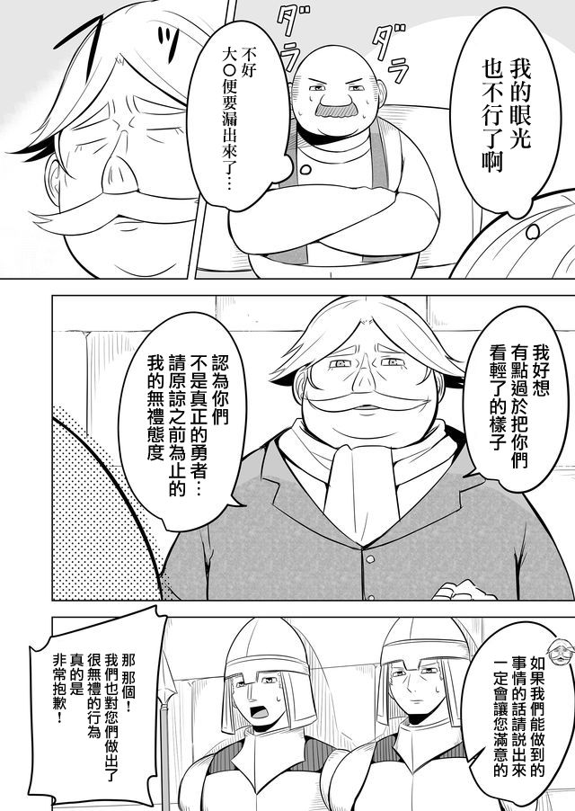 自负勇者无法拯救韩漫全集-第06话无删减无遮挡章节图片 