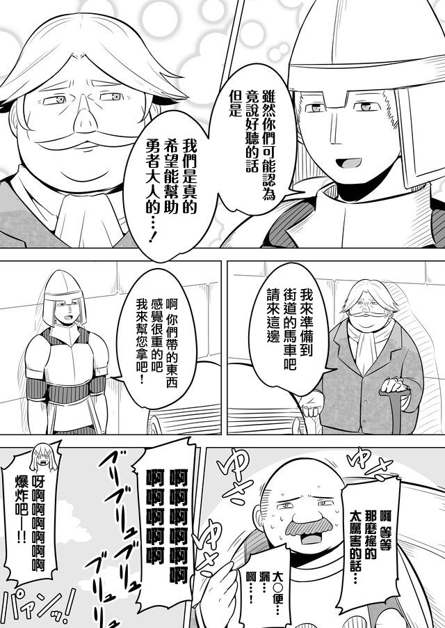 自负勇者无法拯救韩漫全集-第06话无删减无遮挡章节图片 