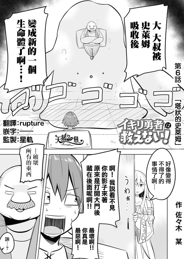 自负勇者无法拯救韩漫全集-第06话无删减无遮挡章节图片 