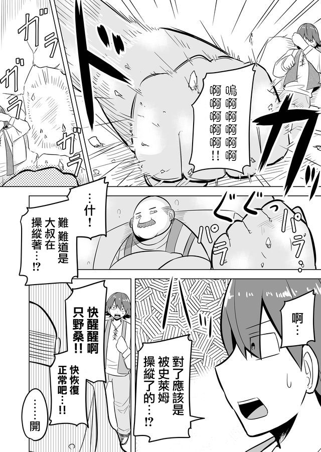 自负勇者无法拯救韩漫全集-第06话无删减无遮挡章节图片 