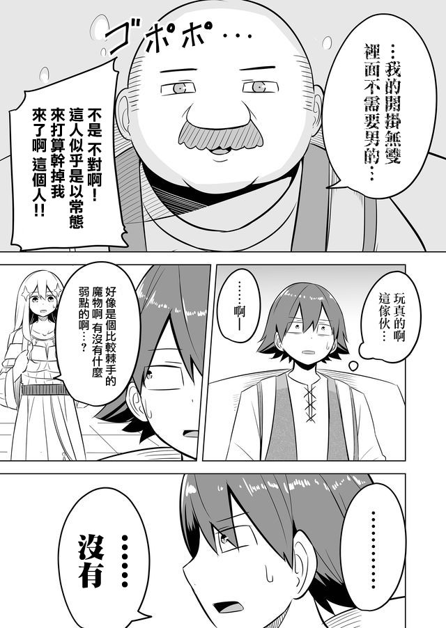 自负勇者无法拯救韩漫全集-第06话无删减无遮挡章节图片 