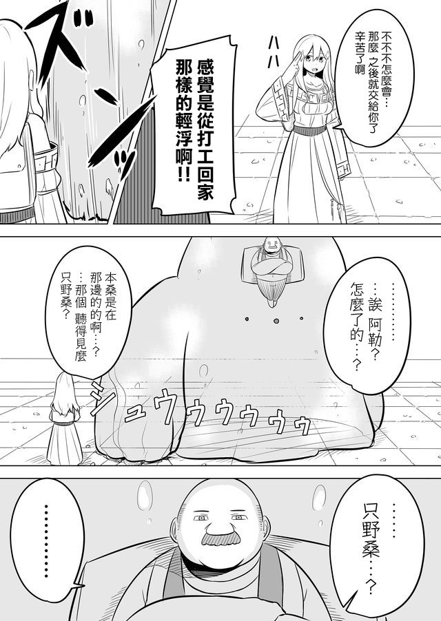自负勇者无法拯救韩漫全集-第06话无删减无遮挡章节图片 