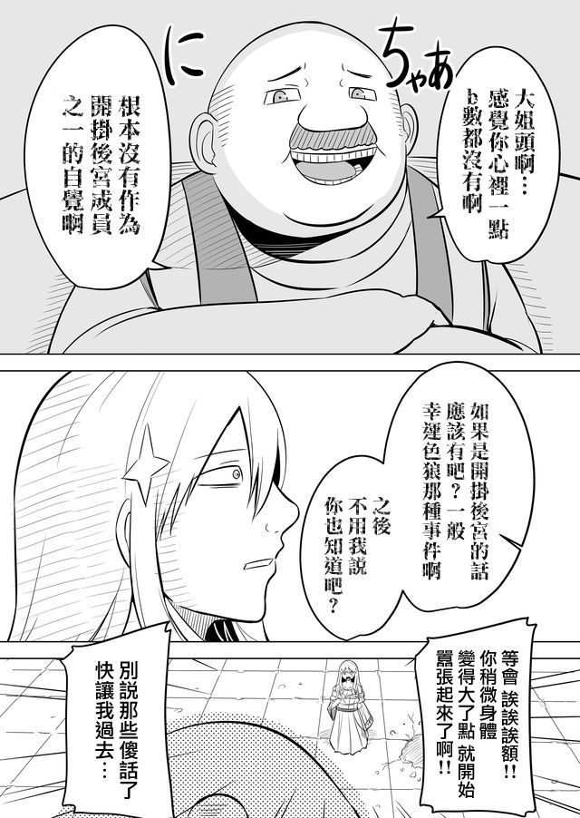 自负勇者无法拯救韩漫全集-第06话无删减无遮挡章节图片 