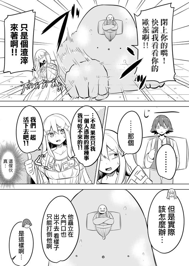 自负勇者无法拯救韩漫全集-第06话无删减无遮挡章节图片 