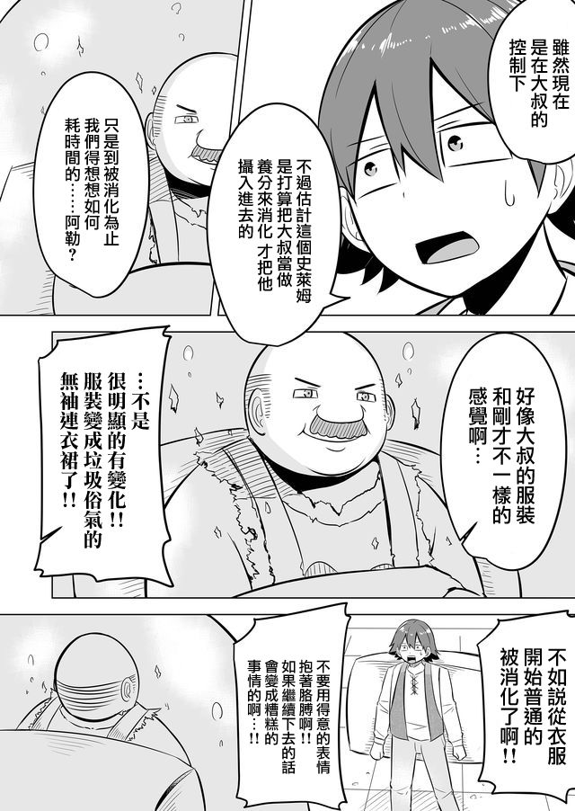 自负勇者无法拯救韩漫全集-第06话无删减无遮挡章节图片 