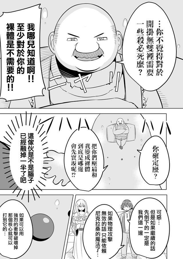 自负勇者无法拯救韩漫全集-第06话无删减无遮挡章节图片 