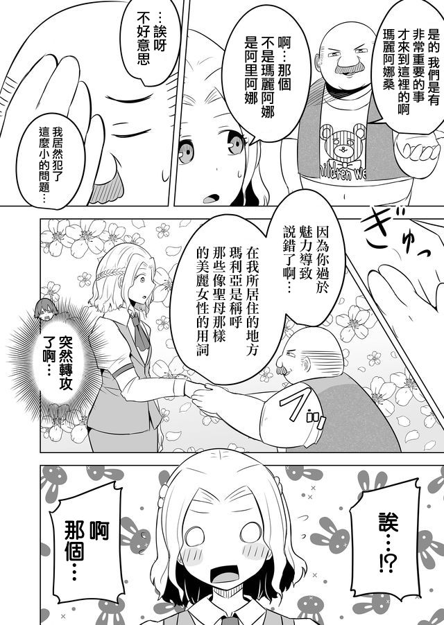 自负勇者无法拯救韩漫全集-第07话无删减无遮挡章节图片 