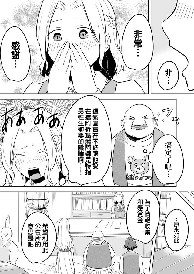 自负勇者无法拯救韩漫全集-第07话无删减无遮挡章节图片 