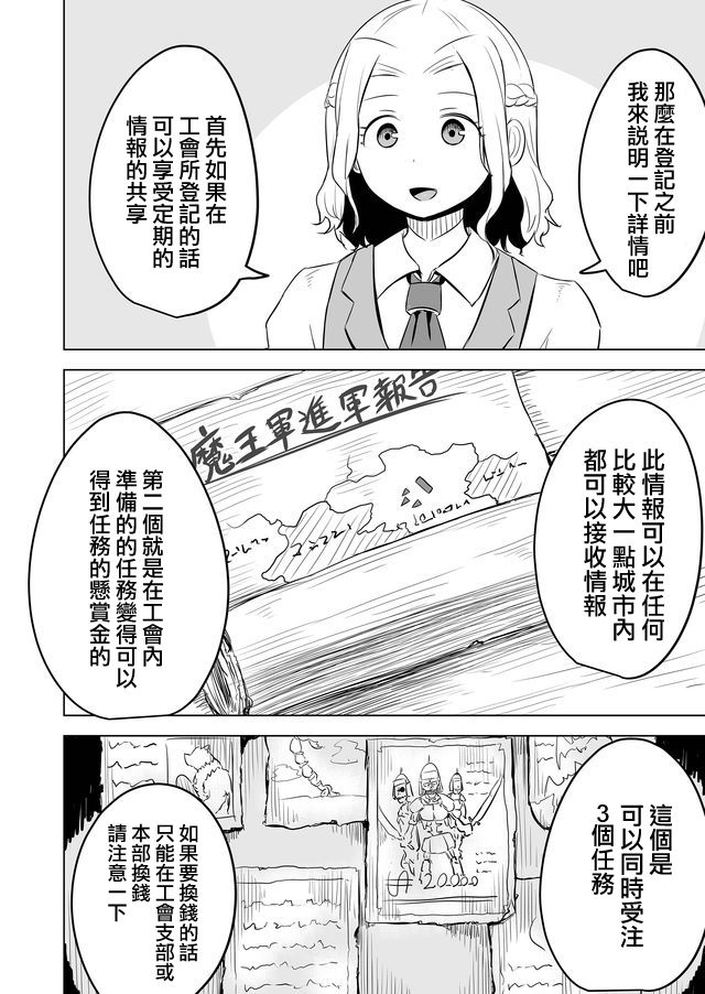 自负勇者无法拯救韩漫全集-第07话无删减无遮挡章节图片 