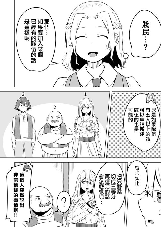 自负勇者无法拯救韩漫全集-第07话无删减无遮挡章节图片 