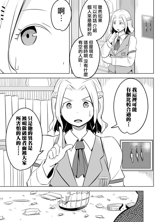 自负勇者无法拯救韩漫全集-第07话无删减无遮挡章节图片 