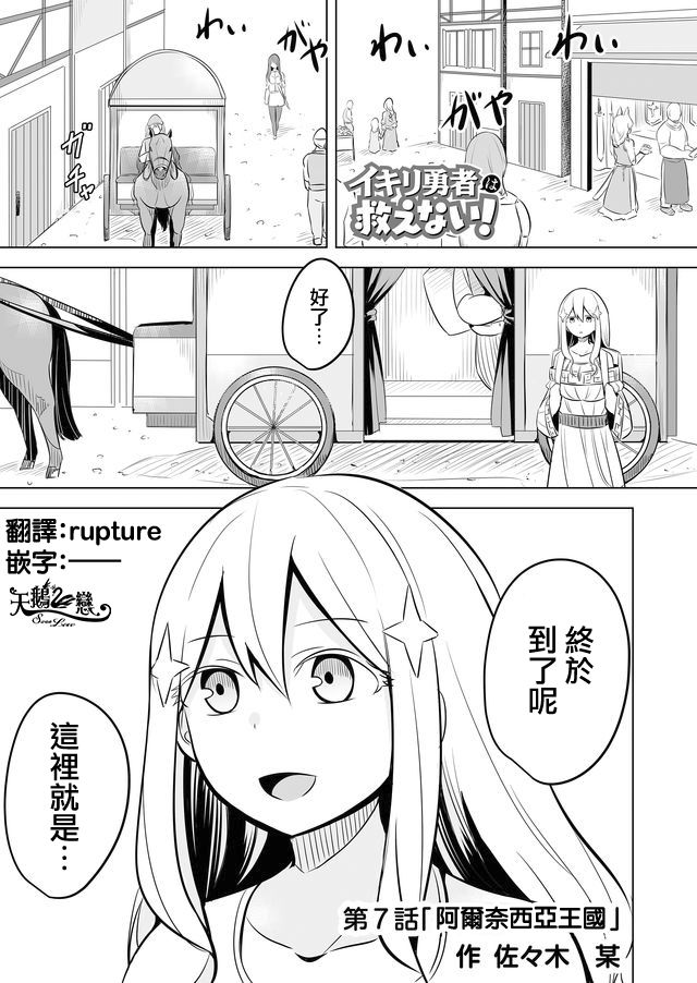 自负勇者无法拯救韩漫全集-第07话无删减无遮挡章节图片 