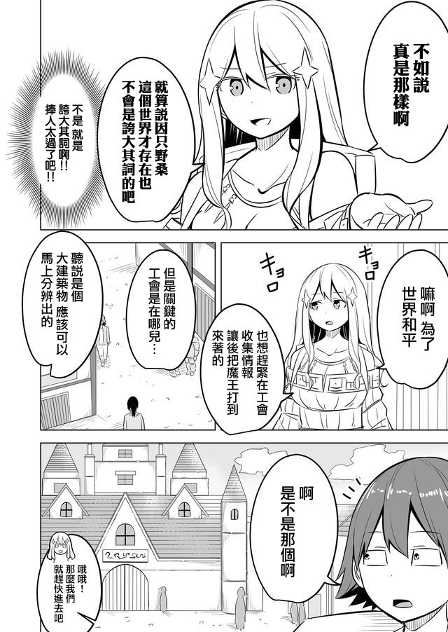 自负勇者无法拯救韩漫全集-第07话无删减无遮挡章节图片 