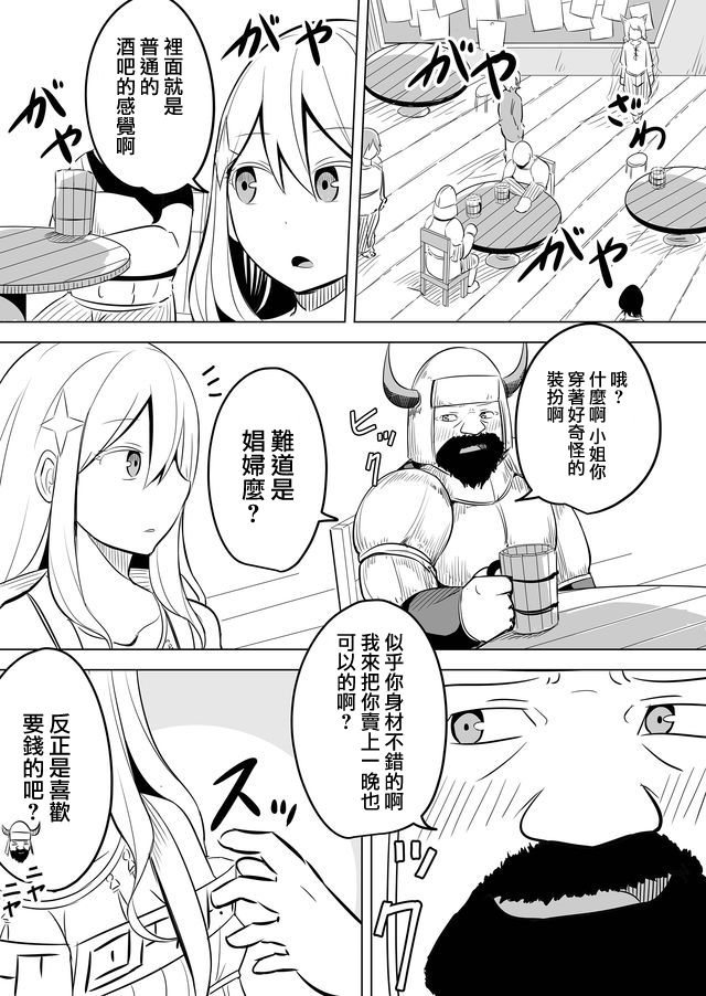 自负勇者无法拯救韩漫全集-第07话无删减无遮挡章节图片 