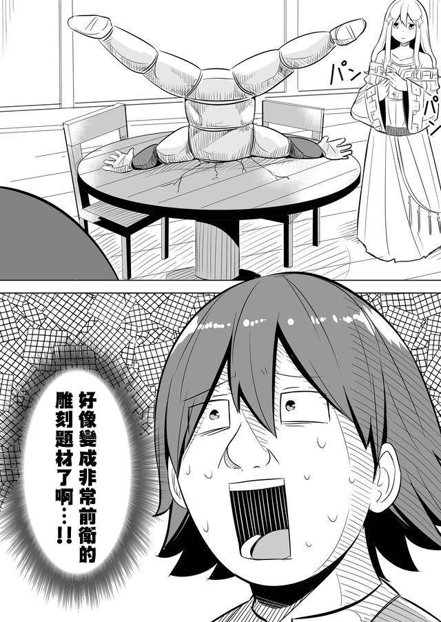 自负勇者无法拯救韩漫全集-第07话无删减无遮挡章节图片 