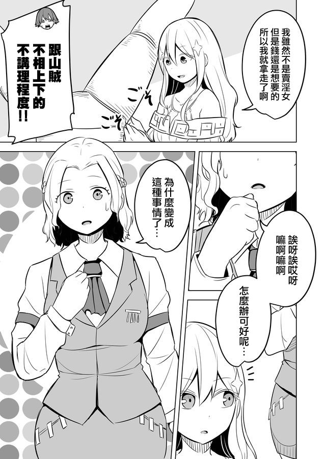 自负勇者无法拯救韩漫全集-第07话无删减无遮挡章节图片 