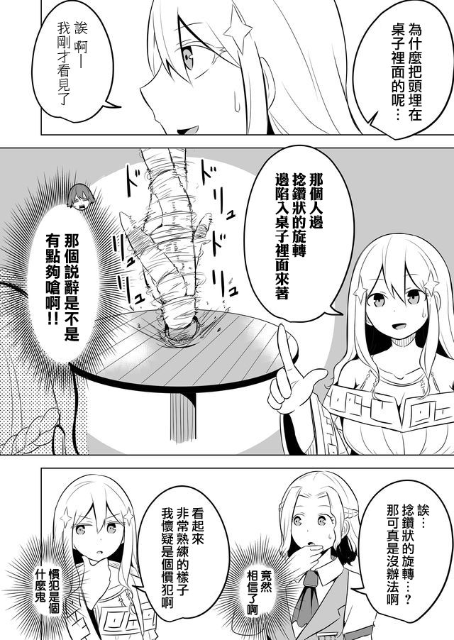 自负勇者无法拯救韩漫全集-第07话无删减无遮挡章节图片 