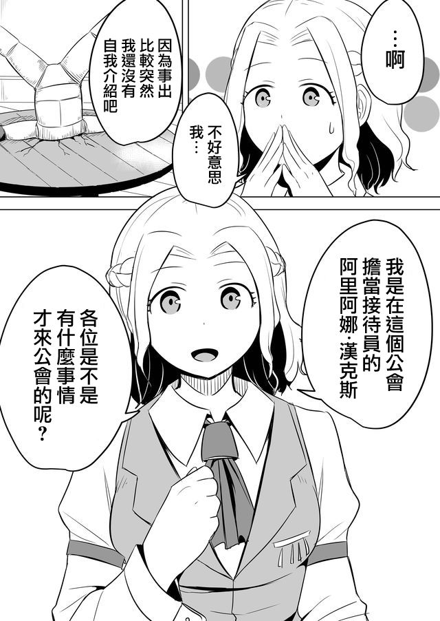 自负勇者无法拯救韩漫全集-第07话无删减无遮挡章节图片 