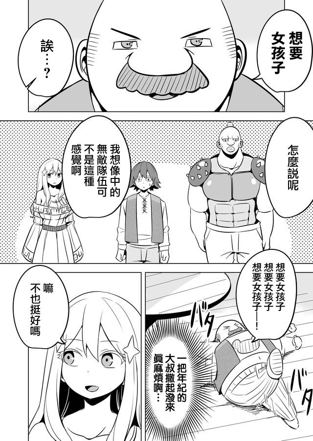 自负勇者无法拯救韩漫全集-第09话无删减无遮挡章节图片 