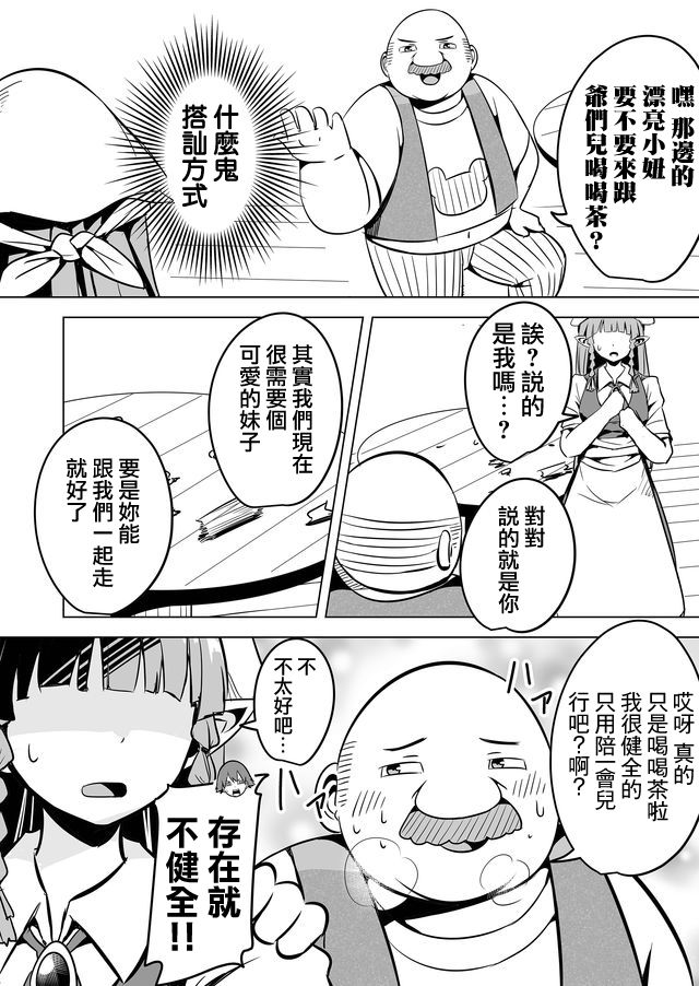 自负勇者无法拯救韩漫全集-第09话无删减无遮挡章节图片 