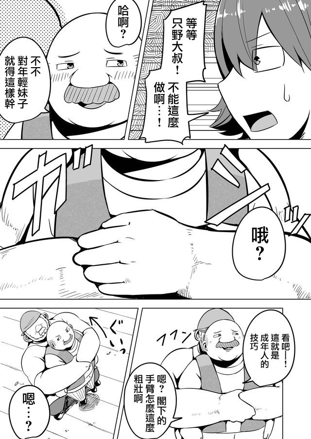 自负勇者无法拯救韩漫全集-第09话无删减无遮挡章节图片 