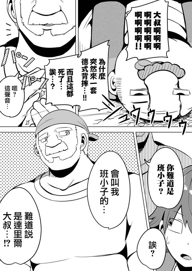 自负勇者无法拯救韩漫全集-第09话无删减无遮挡章节图片 