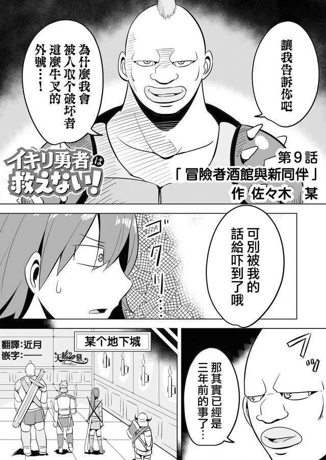 自负勇者无法拯救韩漫全集-第09话无删减无遮挡章节图片 