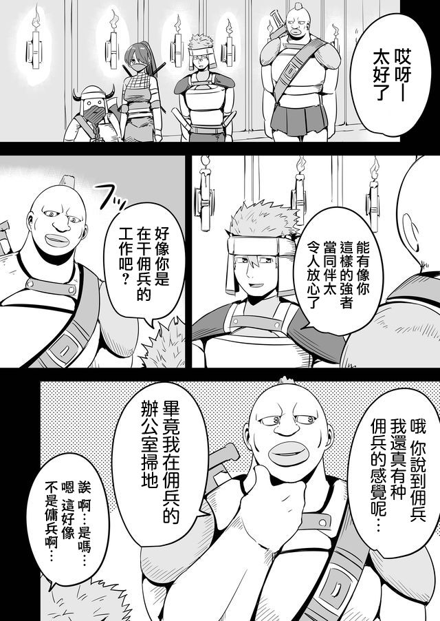 自负勇者无法拯救韩漫全集-第09话无删减无遮挡章节图片 