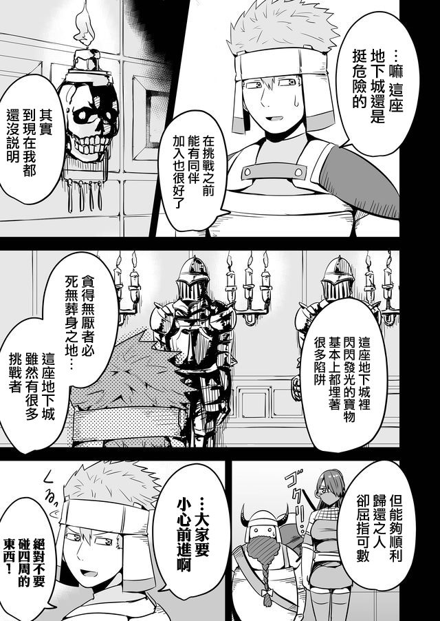 自负勇者无法拯救韩漫全集-第09话无删减无遮挡章节图片 