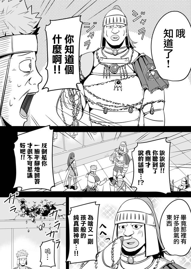 自负勇者无法拯救韩漫全集-第09话无删减无遮挡章节图片 