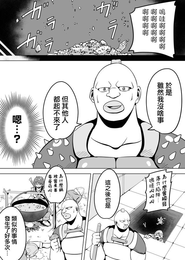 自负勇者无法拯救韩漫全集-第09话无删减无遮挡章节图片 