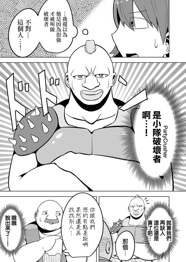 自负勇者无法拯救韩漫全集-第09话无删减无遮挡章节图片 