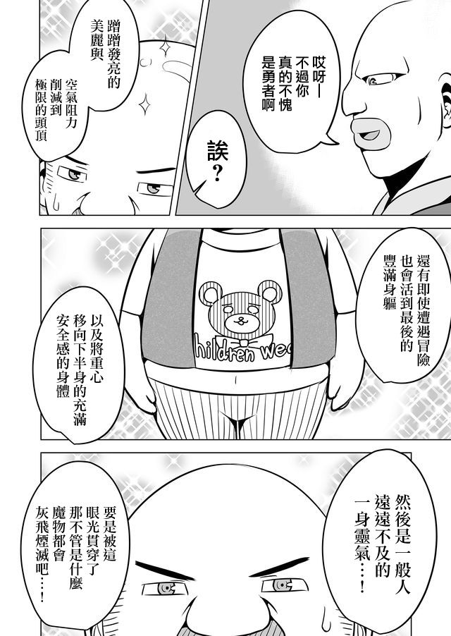 自负勇者无法拯救韩漫全集-第09话无删减无遮挡章节图片 