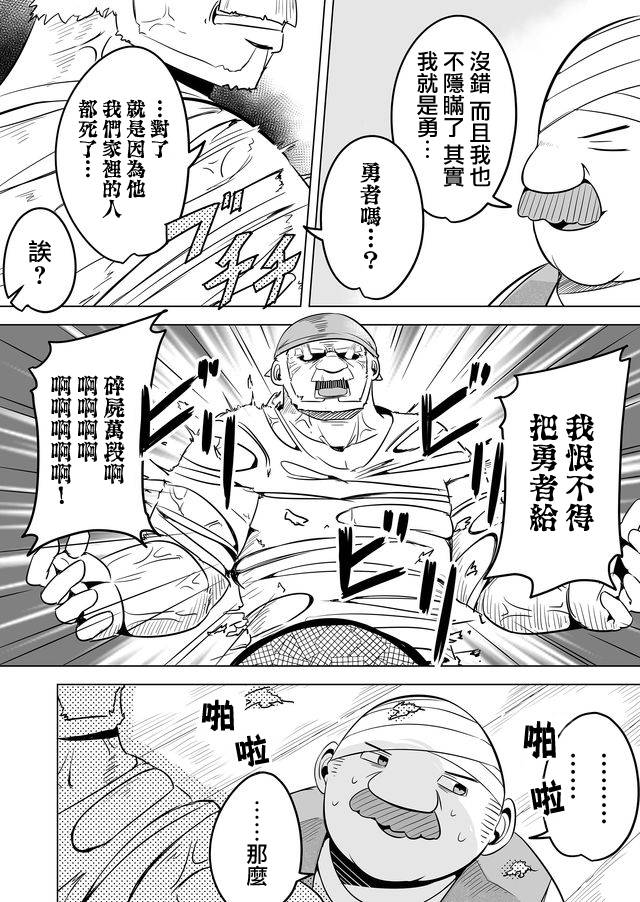 自负勇者无法拯救韩漫全集-第10话无删减无遮挡章节图片 