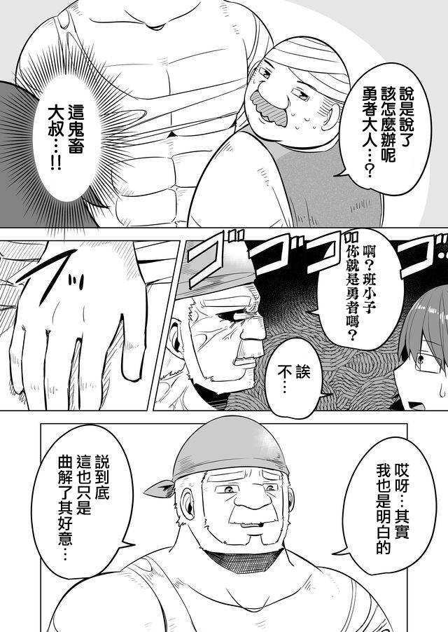 自负勇者无法拯救韩漫全集-第10话无删减无遮挡章节图片 