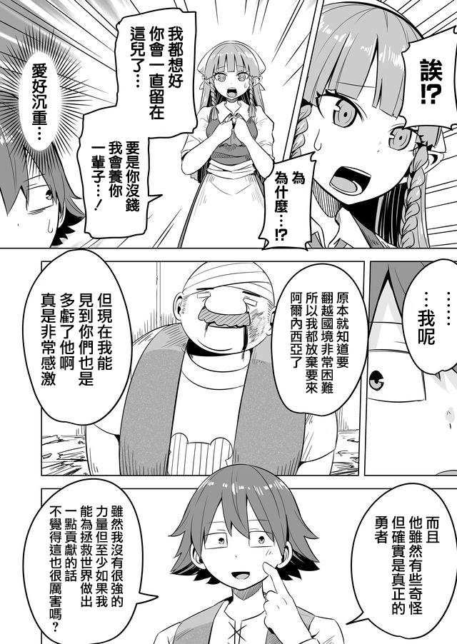 自负勇者无法拯救韩漫全集-第10话无删减无遮挡章节图片 
